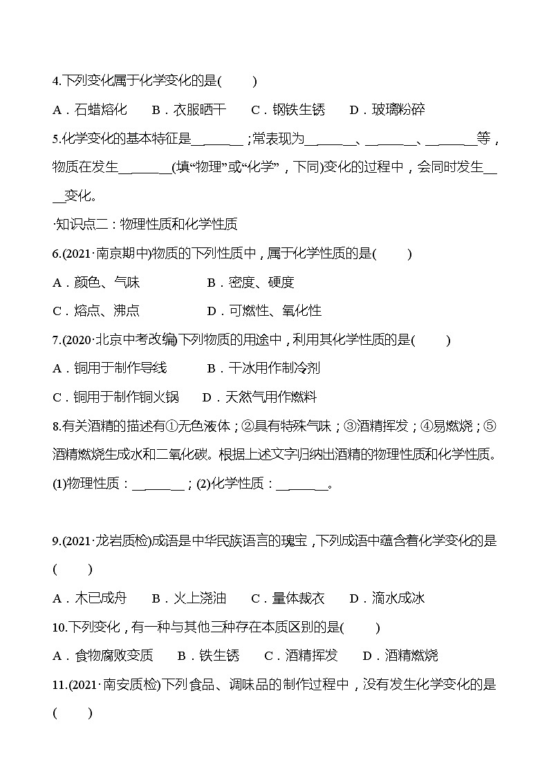 第1章  第2节 化学研究什么 同步练习 (原卷+解析卷)02