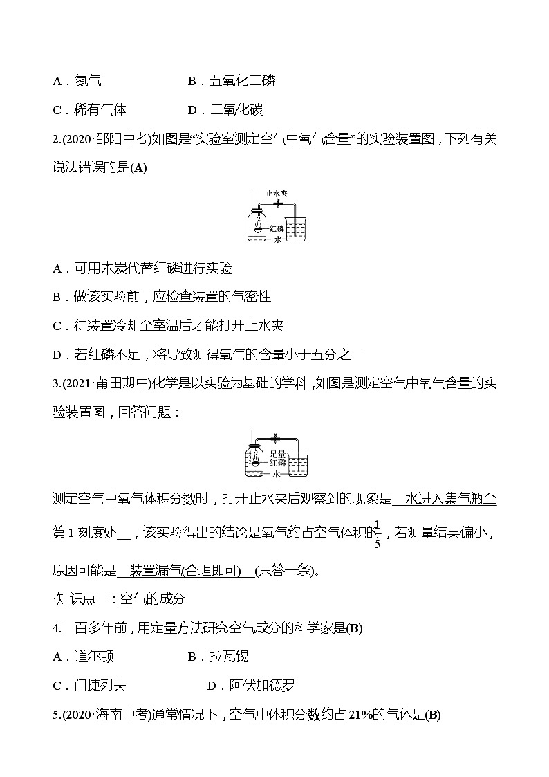 第1章  第2节 化学研究什么 同步练习 (原卷+解析卷)02