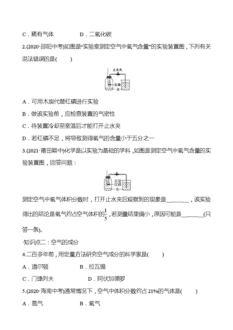 第1章  第2节 化学研究什么 同步练习 (原卷+解析卷)02