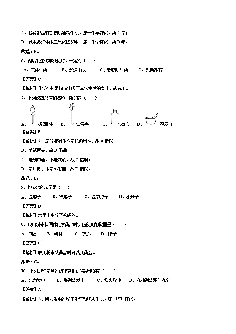 第一单元 步入化学殿堂九年级化学上册阶段检测（鲁教版）（解析版）02