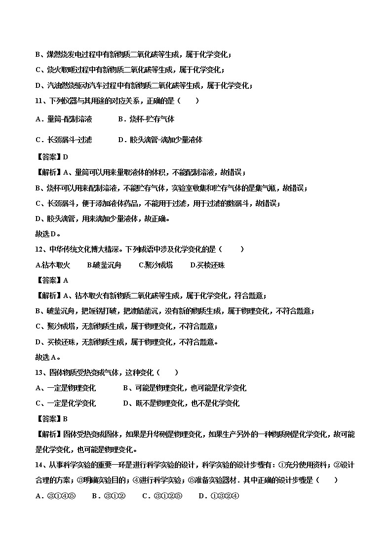第一单元 步入化学殿堂九年级化学上册阶段检测（鲁教版）（解析版）03