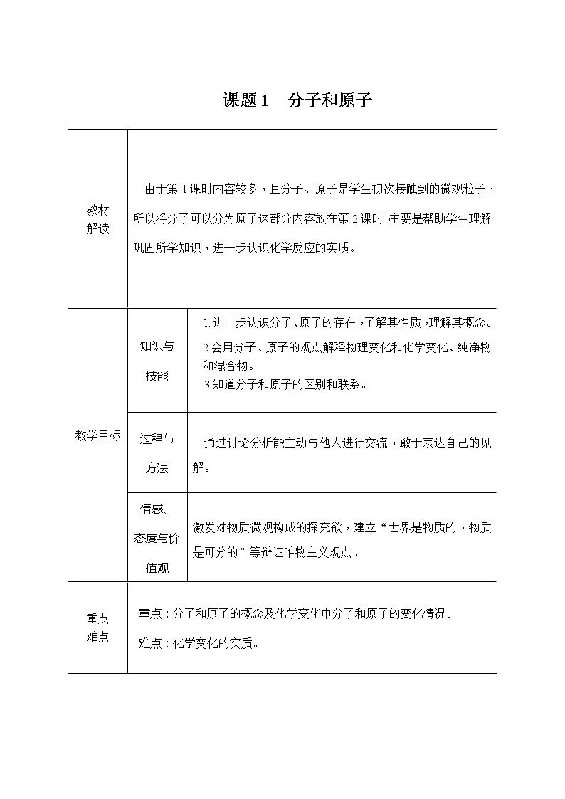 人教版化学九年级上册 第3单元  物质构成的奥秘-课题1 分子和原子课件PPT01