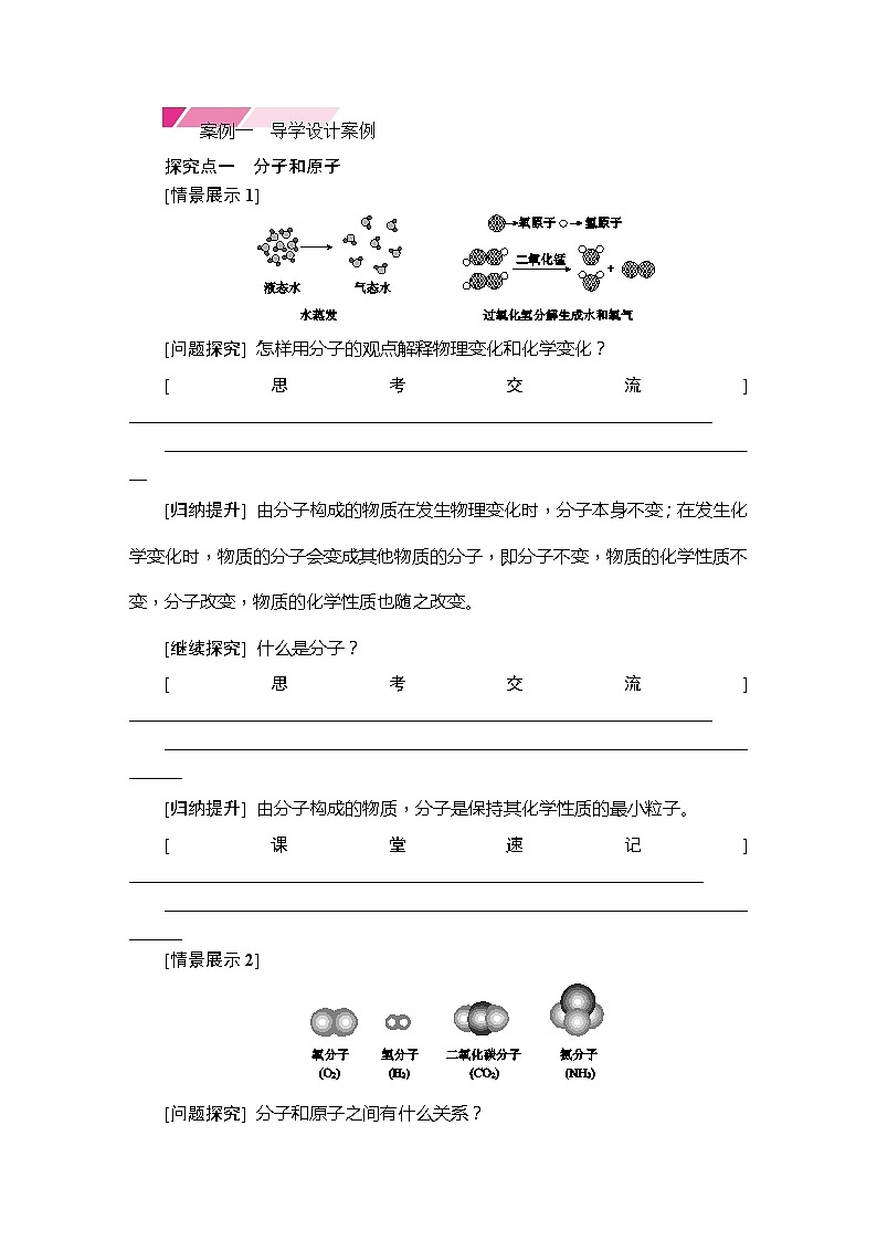 人教版化学九年级上册 第3单元  物质构成的奥秘-课题1 分子和原子课件PPT02