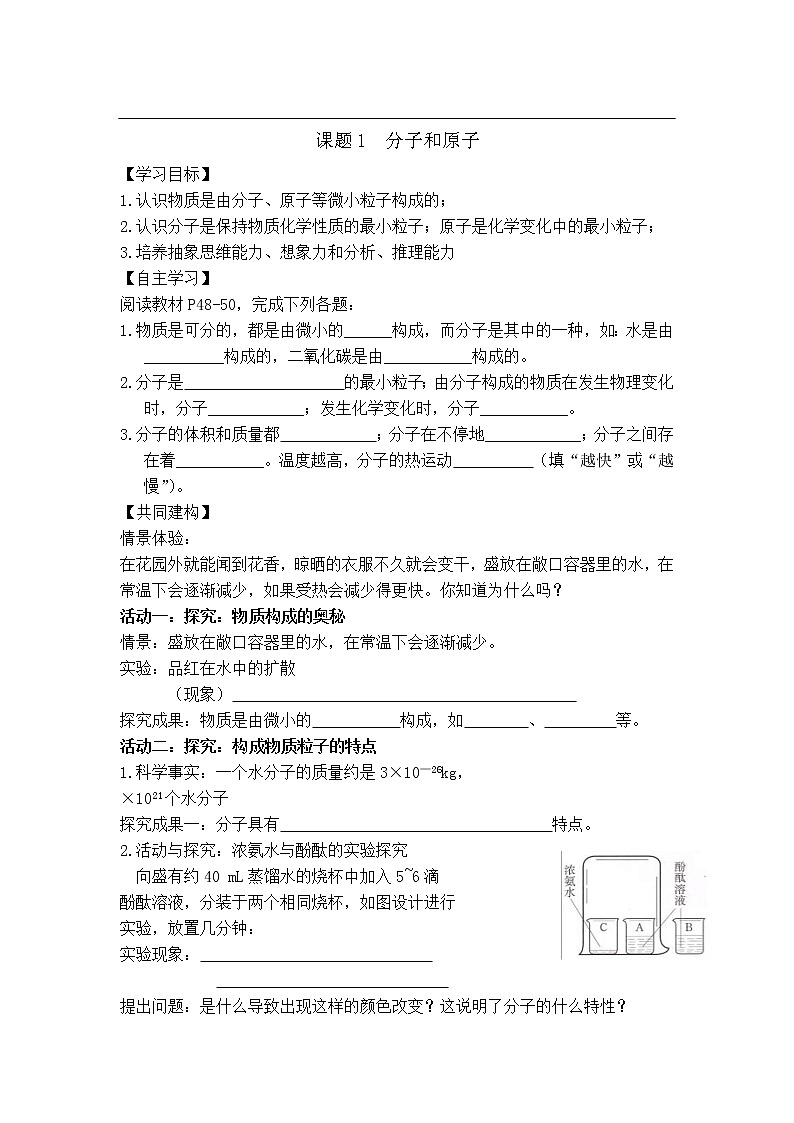 人教版化学九年级上册 第3单元  物质构成的奥秘-课题1 分子和原子课件PPT01