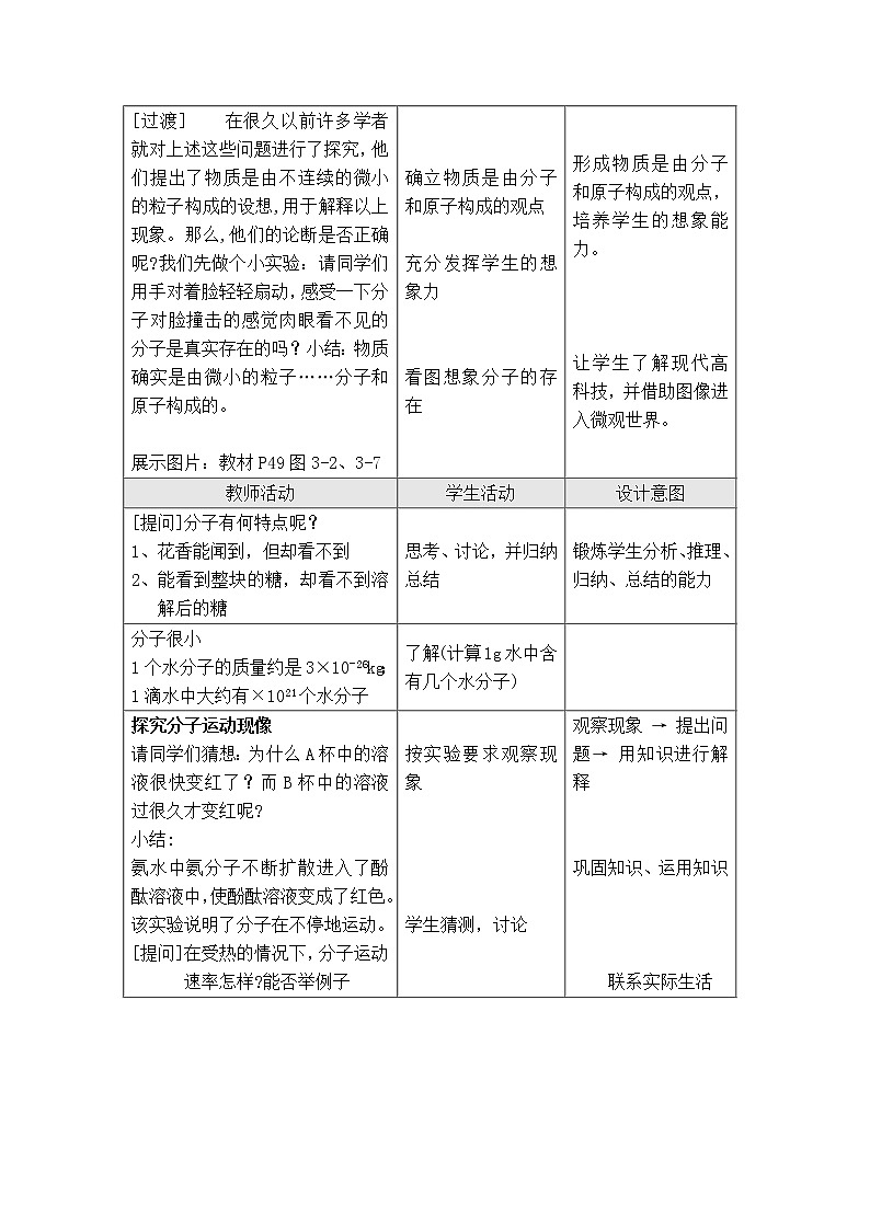 人教版化学九年级上册 第3单元  物质构成的奥秘-课题1 分子和原子课件PPT02