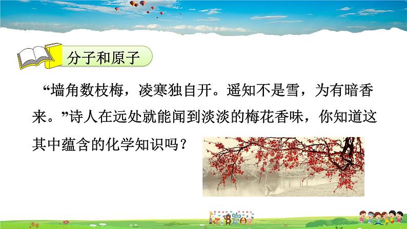 人教版化学九年级上册 第3单元  物质构成的奥秘-课题1 分子和原子课件PPT03