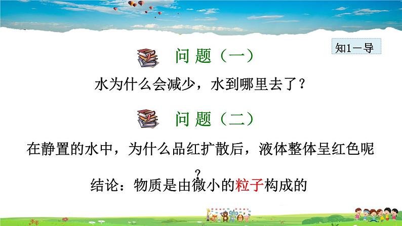 人教版化学九年级上册 第3单元  物质构成的奥秘-课题1 分子和原子课件PPT05