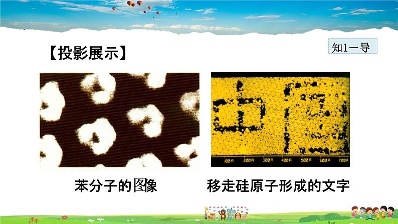 人教版化学九年级上册 第3单元  物质构成的奥秘-课题1 分子和原子课件PPT06