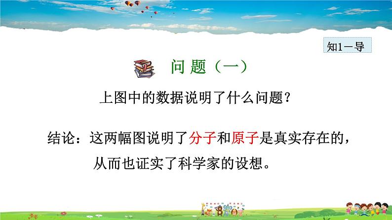 人教版化学九年级上册 第3单元  物质构成的奥秘-课题1 分子和原子课件PPT07