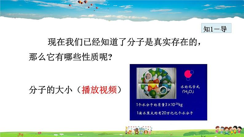 人教版化学九年级上册 第3单元  物质构成的奥秘-课题1 分子和原子课件PPT08