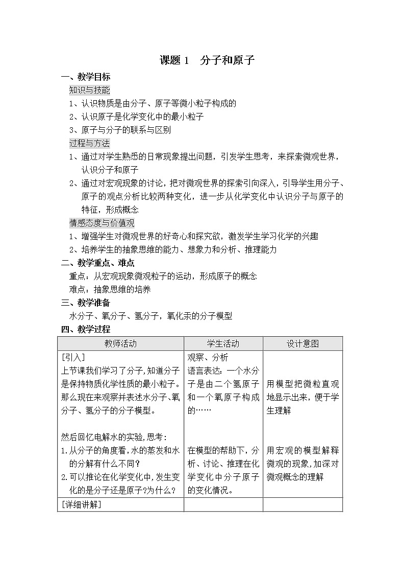 人教版化学九年级上册 第3单元  物质构成的奥秘-课题1 分子和原子课件PPT01