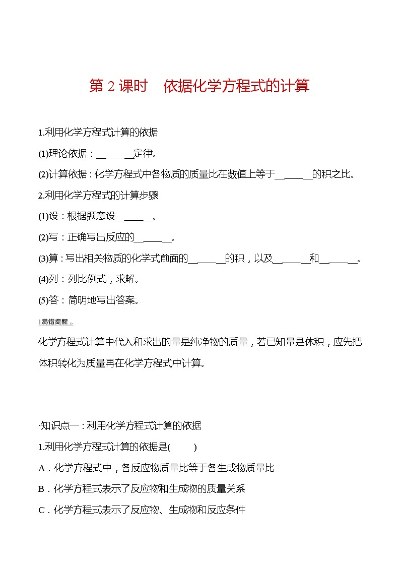 第4章 第3节 化学方程式的书写与应用 同步练习 (原卷+解析卷)01