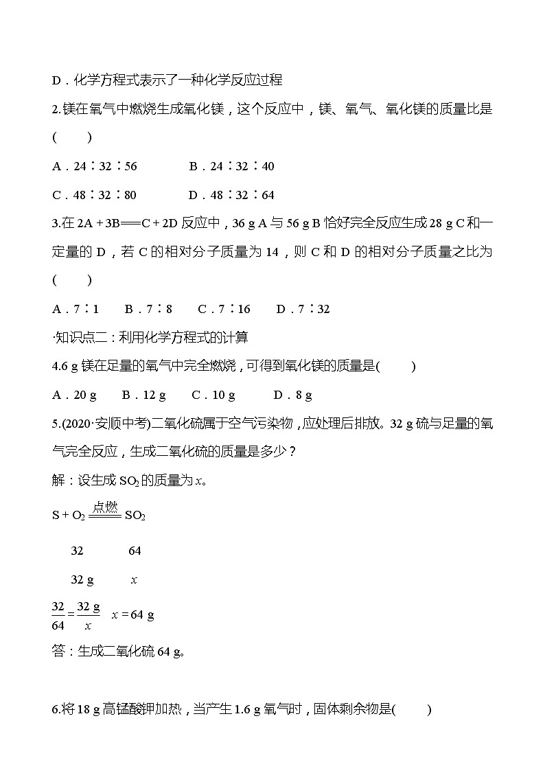 第4章 第3节 化学方程式的书写与应用 同步练习 (原卷+解析卷)02