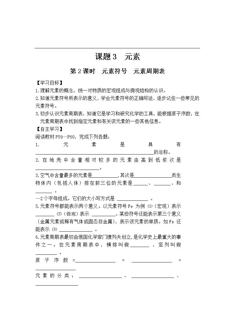 人教版化学九年级上册 第3单元  物质构成的奥秘-课题3  第2课时 元素符号 元素周期表课件PPT01