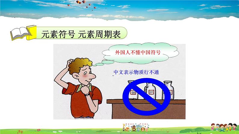 人教版化学九年级上册 第3单元  物质构成的奥秘-课题3  第2课时 元素符号 元素周期表课件PPT03