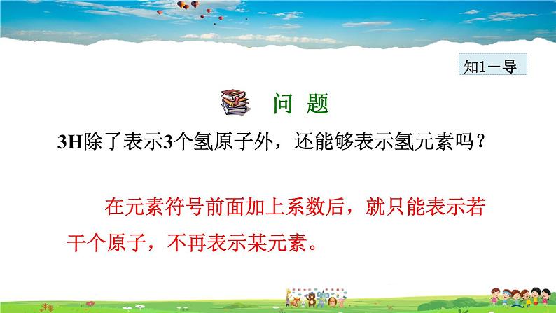 人教版化学九年级上册 第3单元  物质构成的奥秘-课题3  第2课时 元素符号 元素周期表课件PPT08