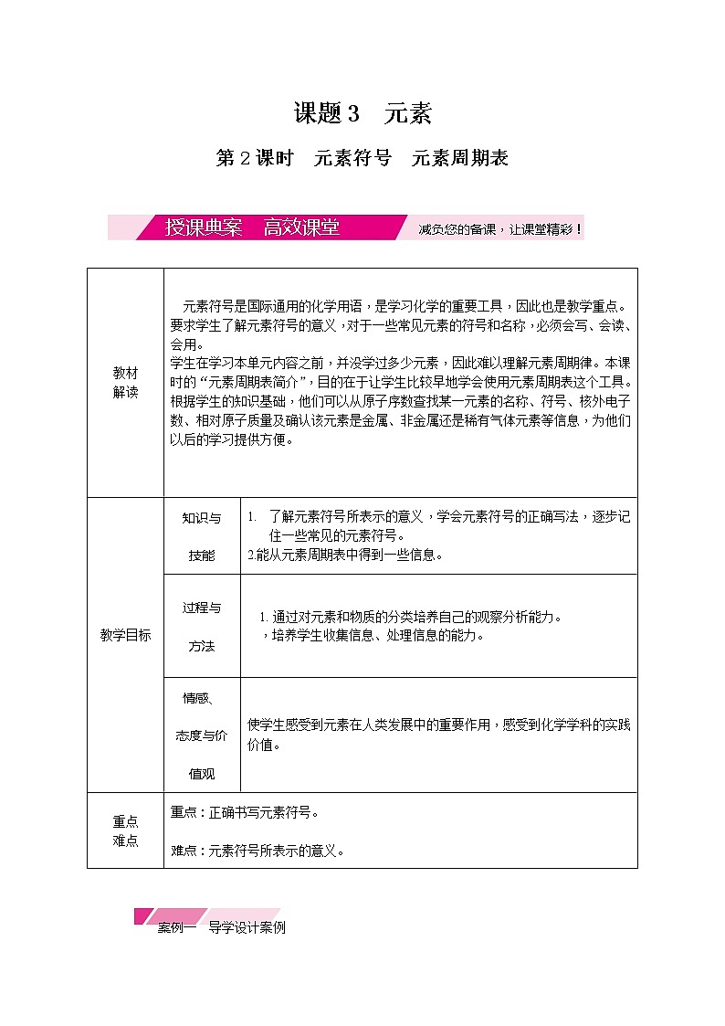人教版化学九年级上册 第3单元  物质构成的奥秘-课题3  第2课时 元素符号 元素周期表课件PPT01