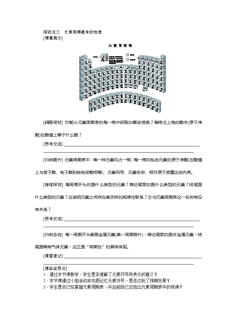 人教版化学九年级上册 第3单元  物质构成的奥秘-课题3  第2课时 元素符号 元素周期表课件PPT03