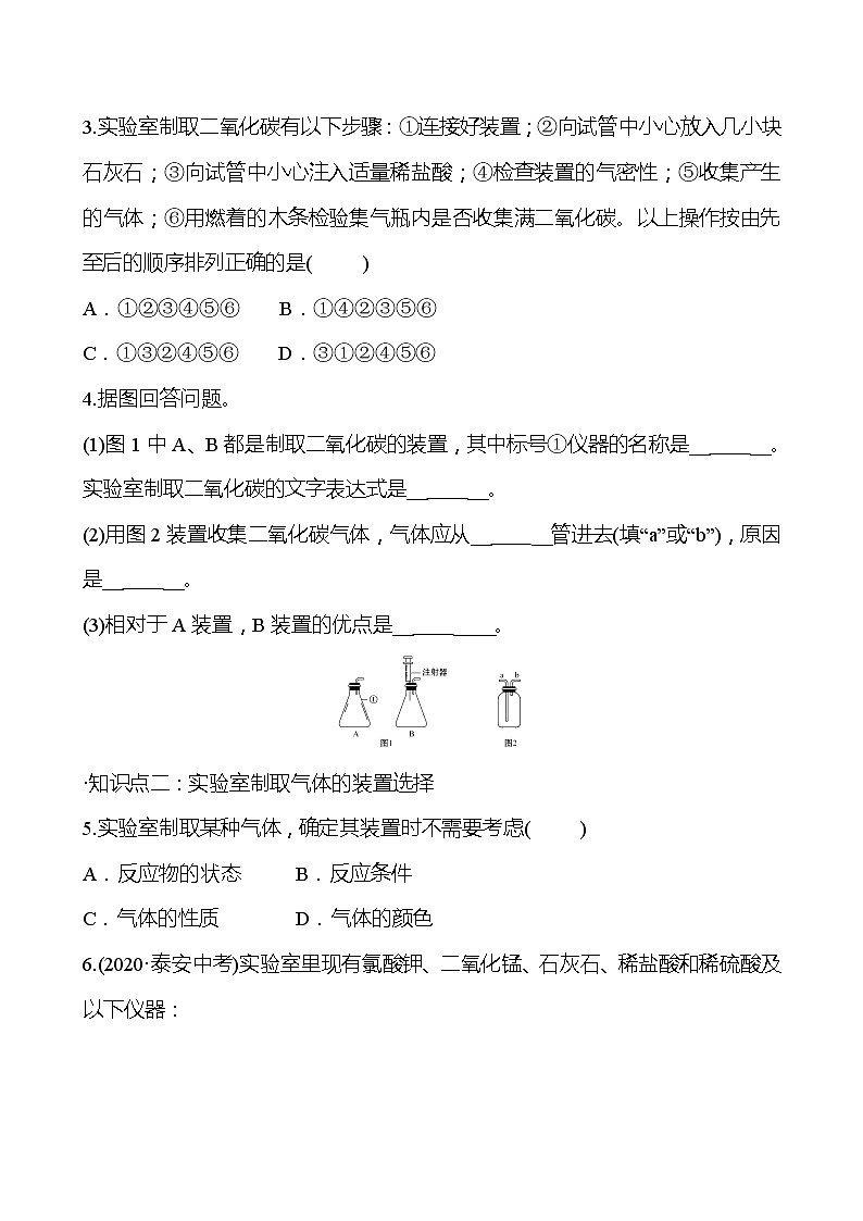 第2章  第2节 第2课时二氧化碳的制取 同步练习 2021-2022学年沪教版化学 九年级(学生版)第2页