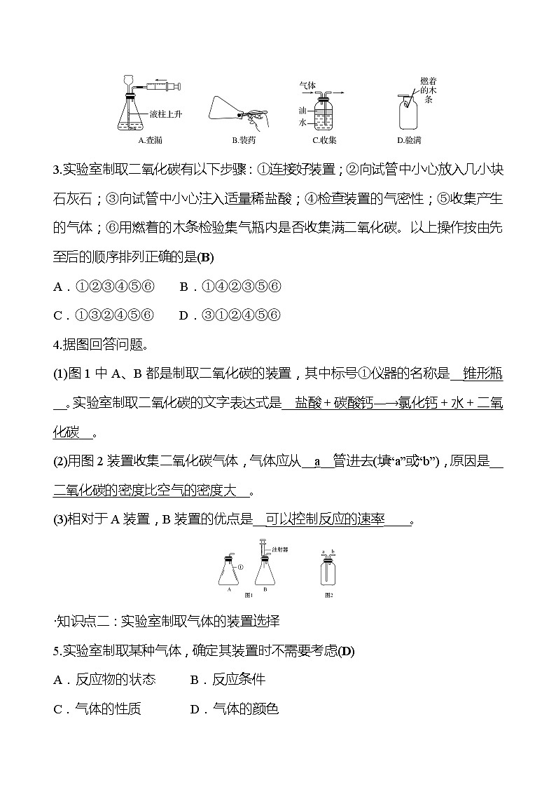 第2章  第2节 第2课时二氧化碳的制取 同步练习 2021-2022学年沪教版化学 九年级（教师版）第2页