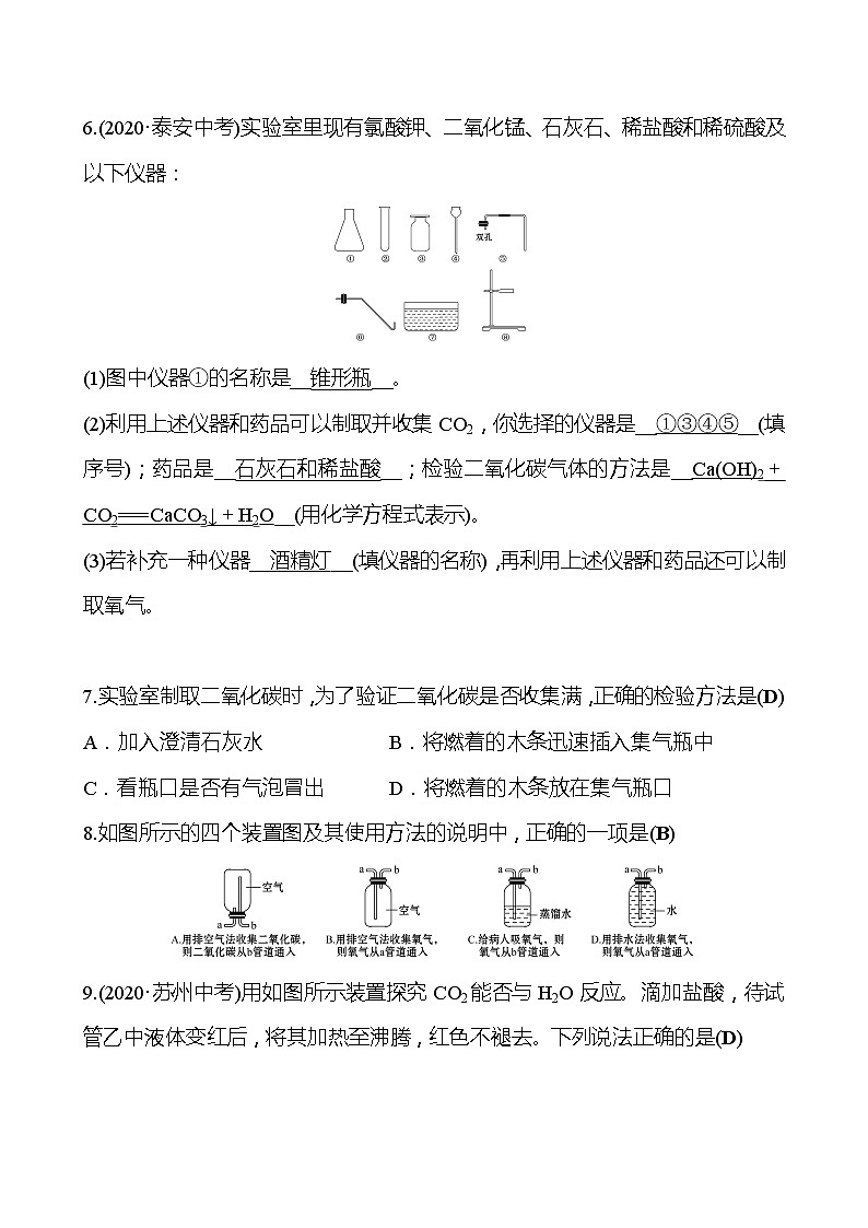 第2章  第2节 第2课时二氧化碳的制取 同步练习 2021-2022学年沪教版化学 九年级（教师版）第3页