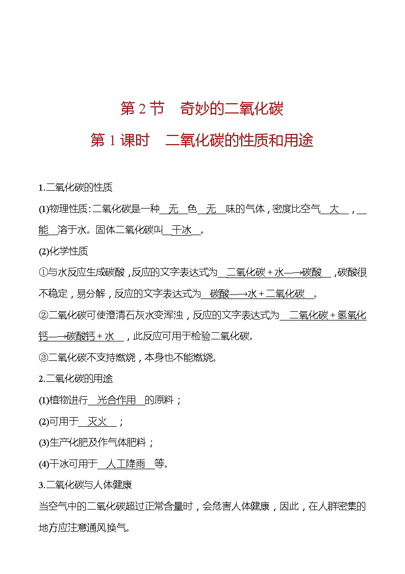 第2章  第2节 第1课时二氧化碳的性质和用途 同步练习 2021-2022学年沪教版化学 九年级（教师版）第1页