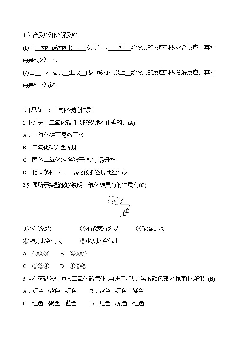 第2章  第2节 第1课时二氧化碳的性质和用途 同步练习 2021-2022学年沪教版化学 九年级（教师版）第2页