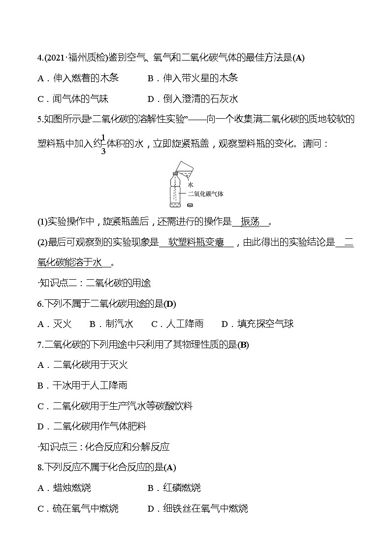 第2章  第2节 第1课时二氧化碳的性质和用途 同步练习 2021-2022学年沪教版化学 九年级（教师版）第3页