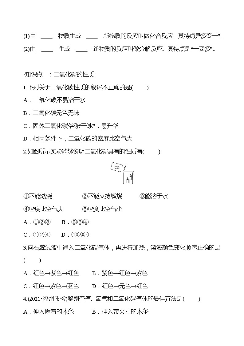 第2章  第2节 第1课时二氧化碳的性质和用途 同步练习 2021-2022学年沪教版化学 九年级(学生版)第2页