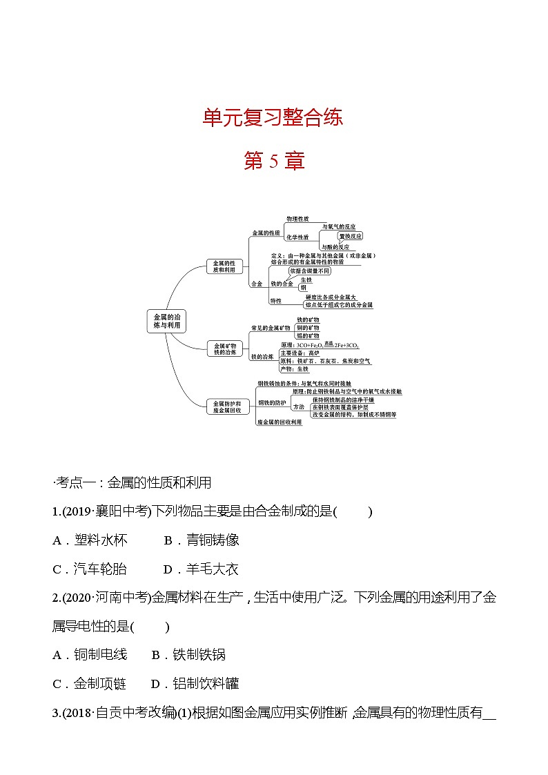 第5章 单元复习整合练 同步练习 (原卷+解析卷)01