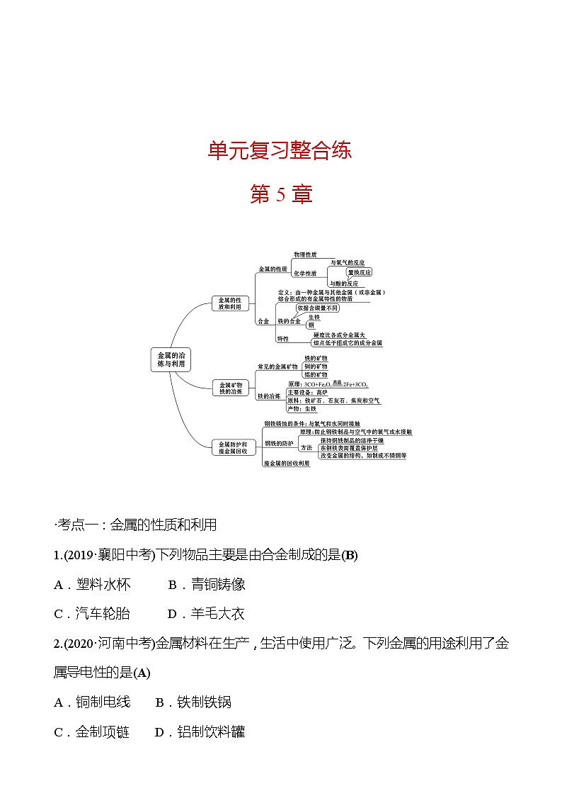 第5章 单元复习整合练 同步练习 (原卷+解析卷)01