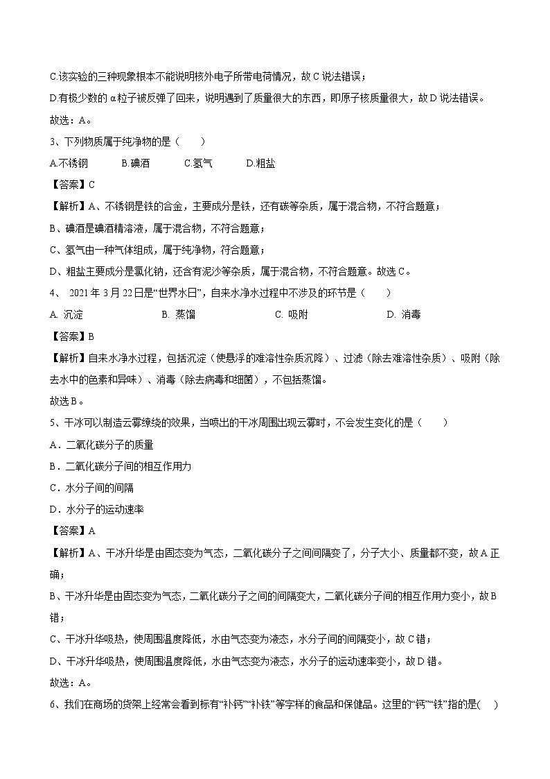 第二单元 探秘水世界九年级化学上册阶段检测（鲁教版）（解析版）02