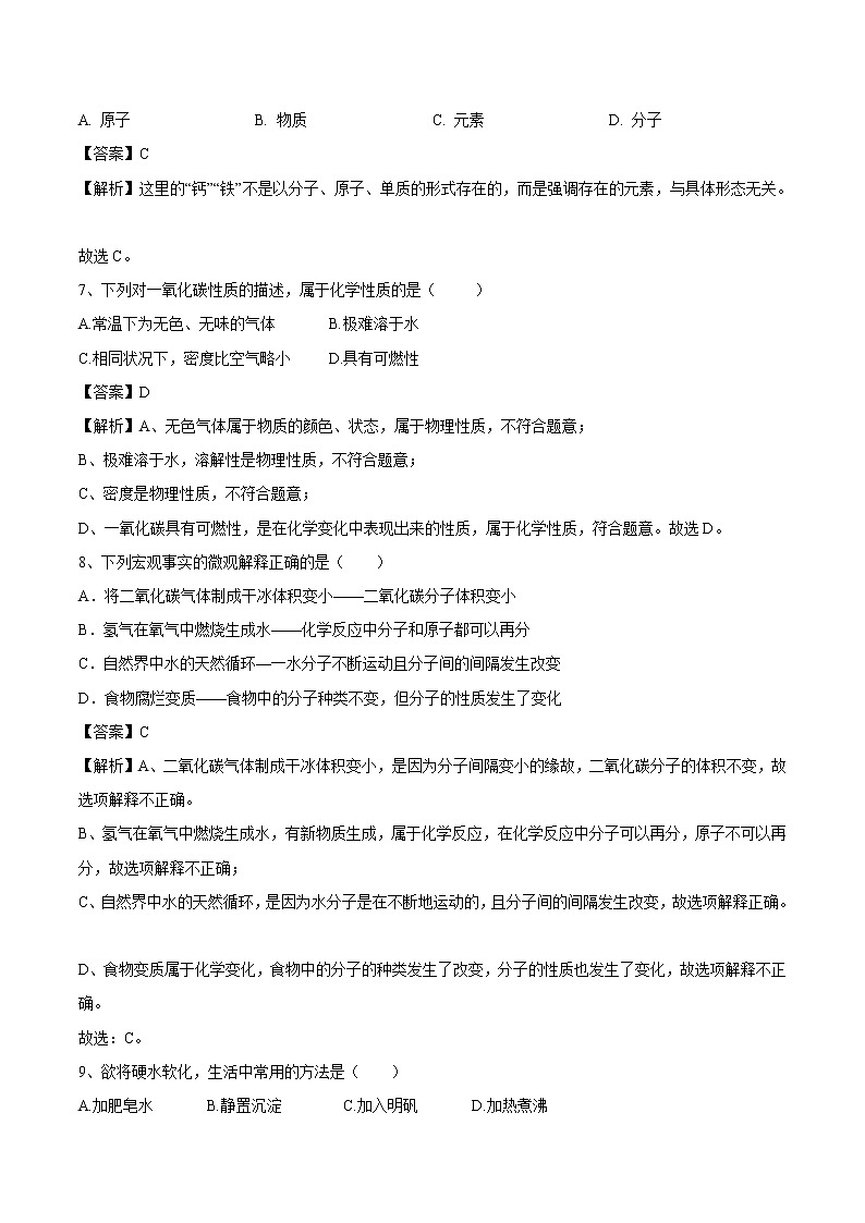 第二单元 探秘水世界九年级化学上册阶段检测（鲁教版）（解析版）03