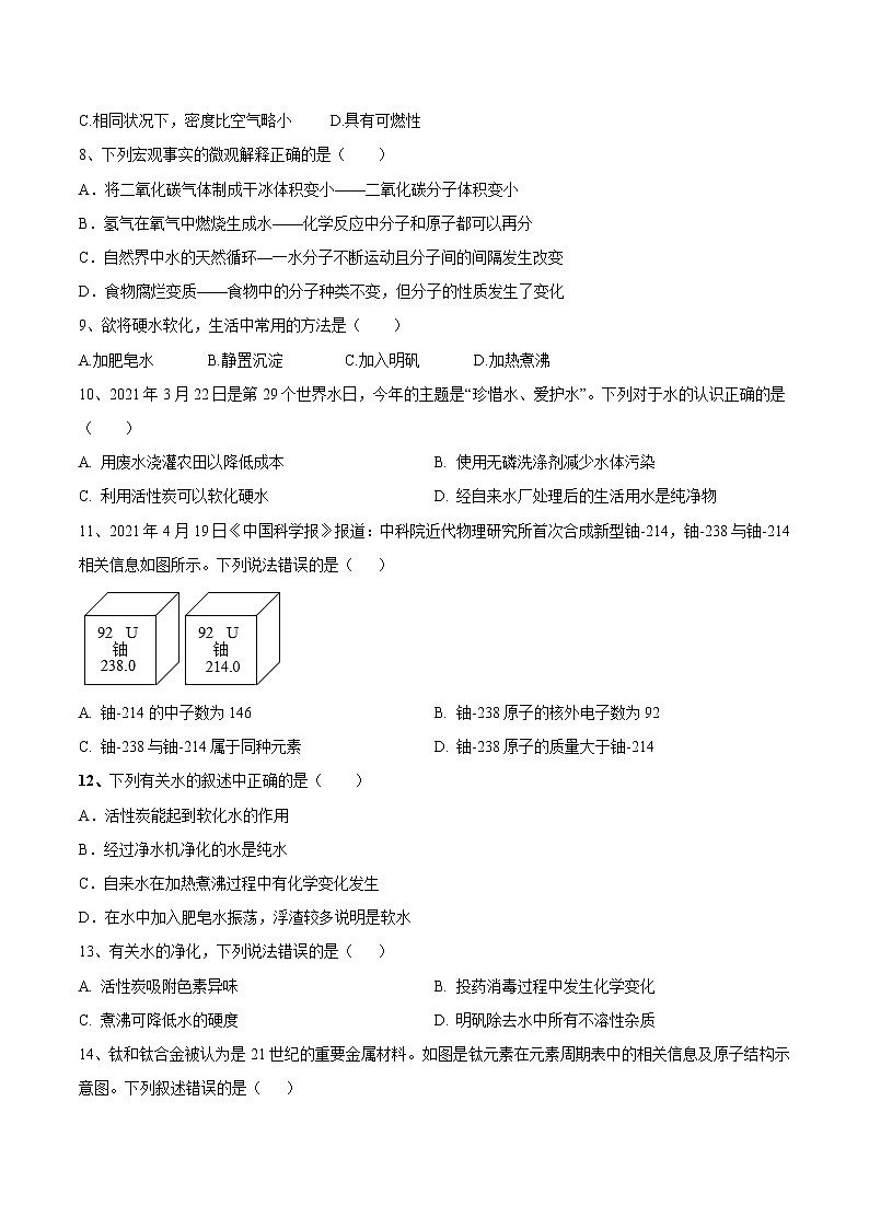 第二单元 探秘水世界九年级化学上册阶段检测（鲁教版）（解析版）02
