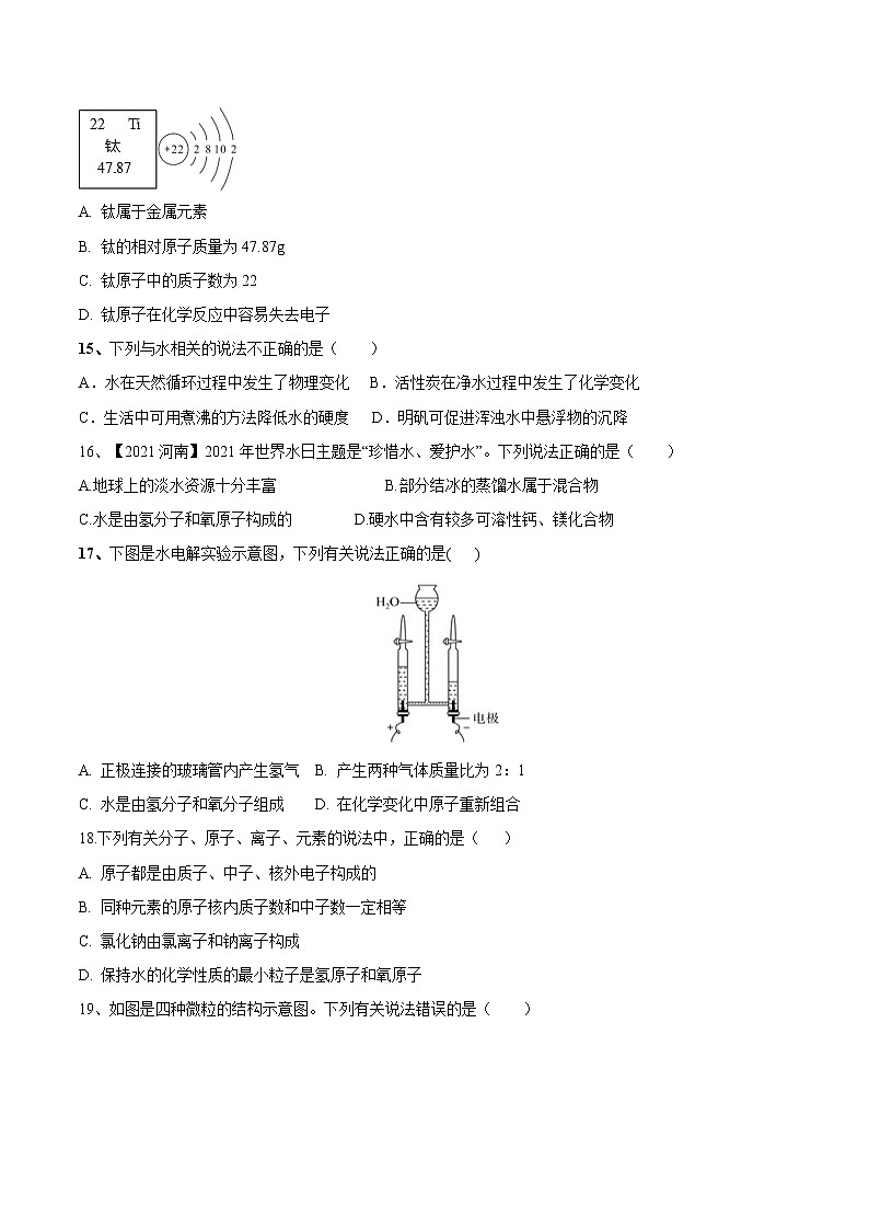 第二单元 探秘水世界九年级化学上册阶段检测（鲁教版）（解析版）03