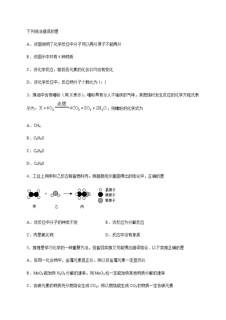 第五单元   定量研究化学反应九年级化学上册单元测试定心卷（原卷版）（鲁教版）第2页