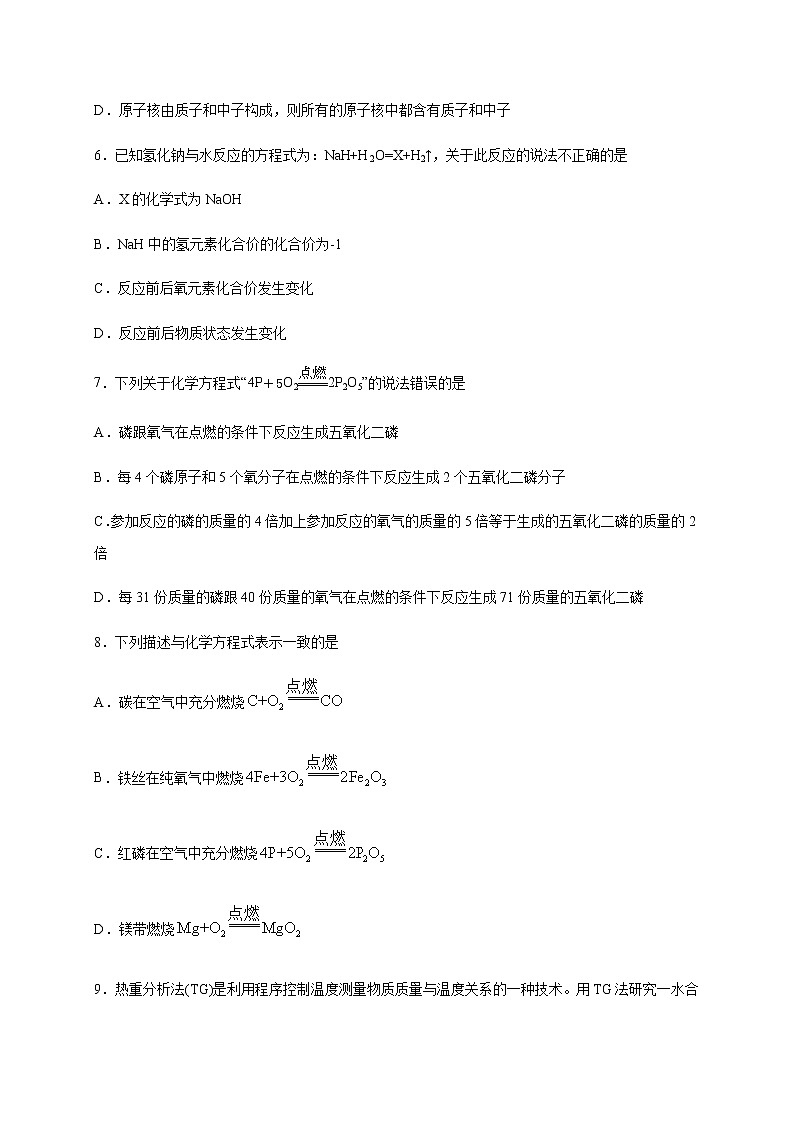 第五单元   定量研究化学反应九年级化学上册单元测试定心卷（原卷版）（鲁教版）第3页