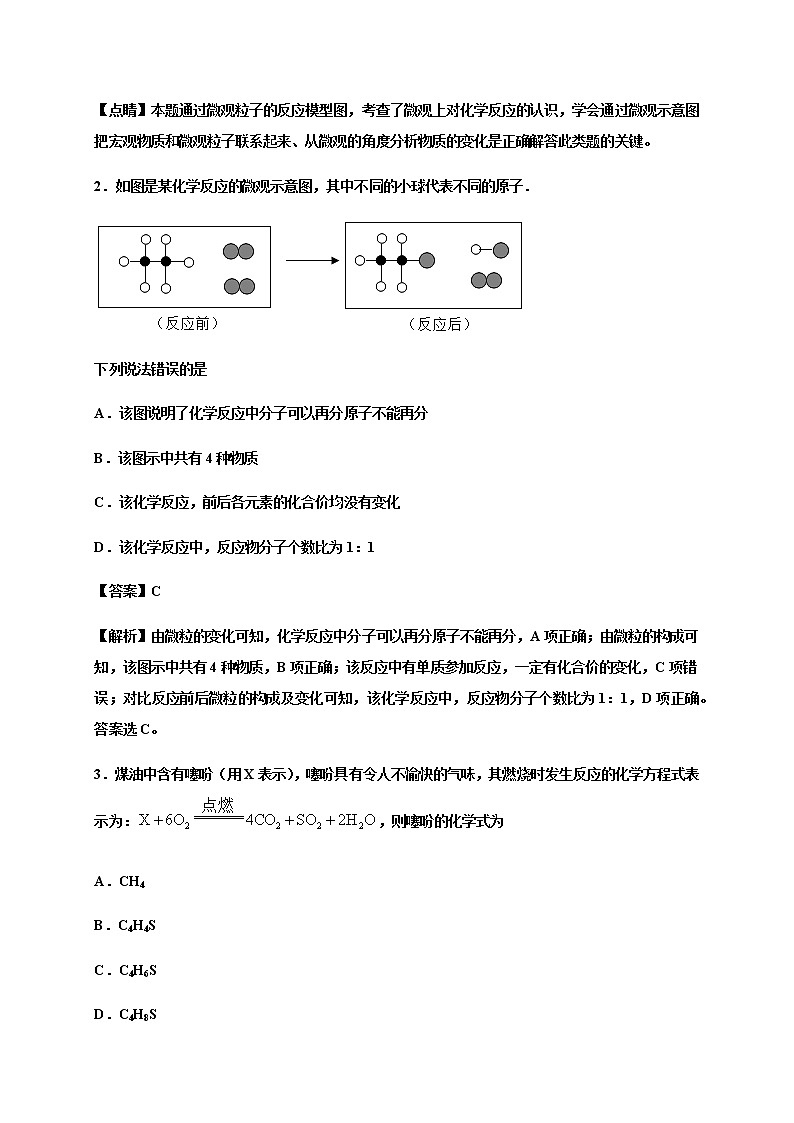 第五单元   定量研究化学反应九年级化学上册单元测试定心卷（解析版）（鲁教版）第2页