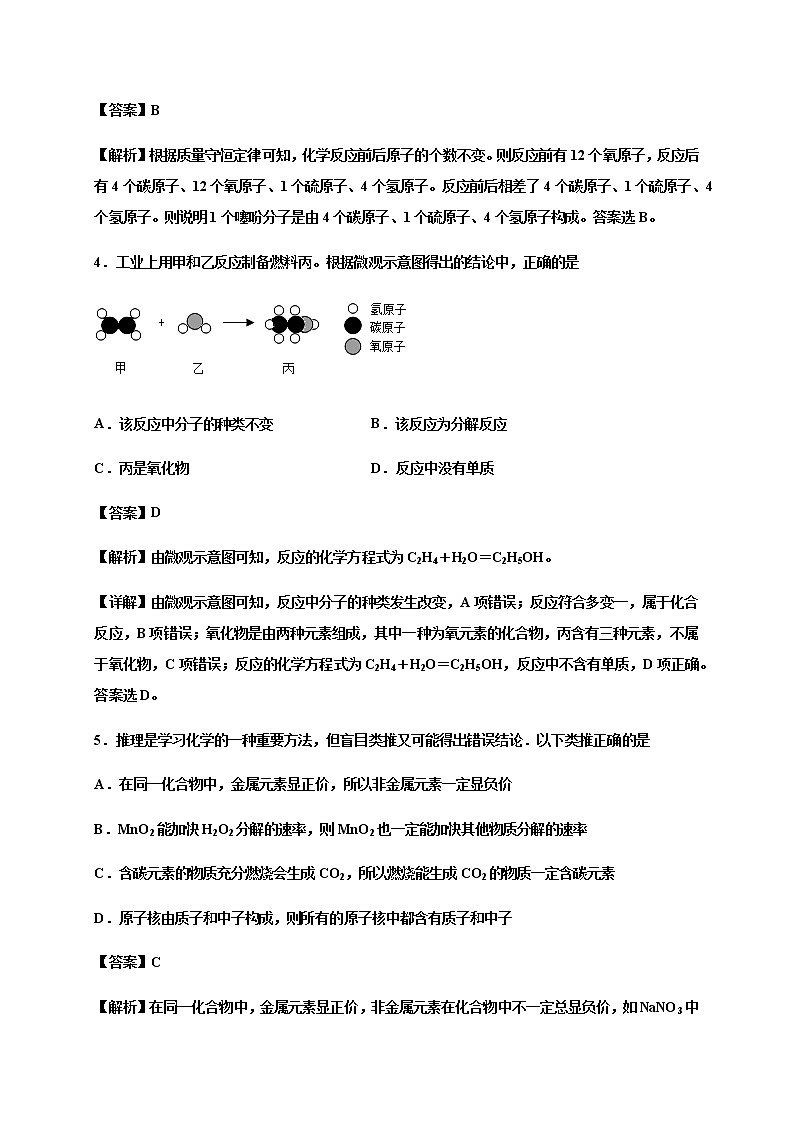第五单元   定量研究化学反应九年级化学上册单元测试定心卷（解析版）（鲁教版）第3页