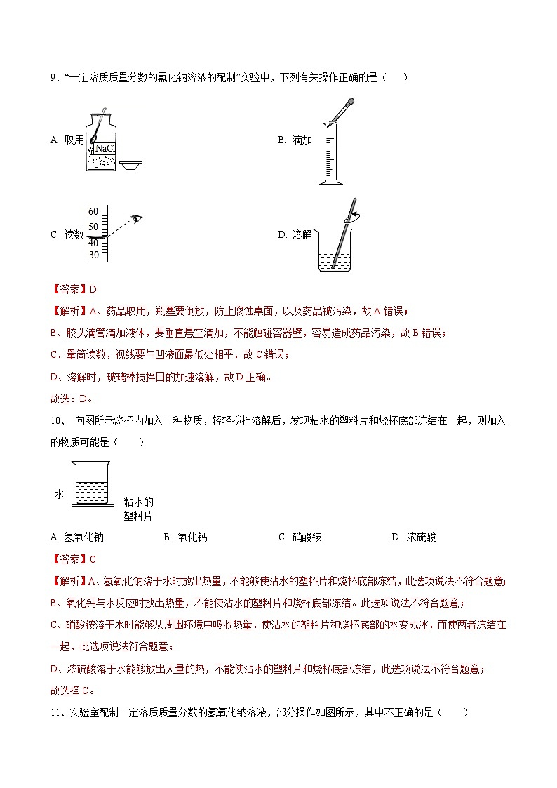 第三单元 溶液九年级化学上册阶段检测（鲁教版）（解析版）03