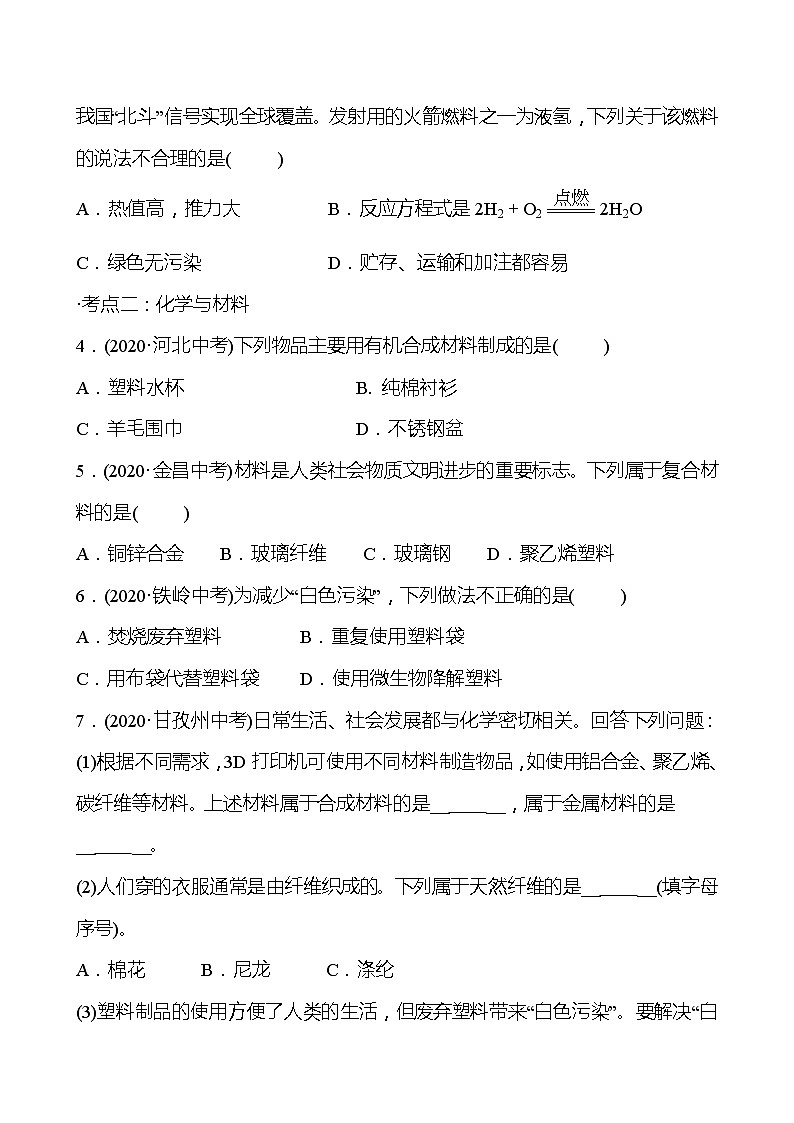 第9章 单元复习整合练 同步练习 2021-2022学年沪教版化学 九年级(学生版)第2页