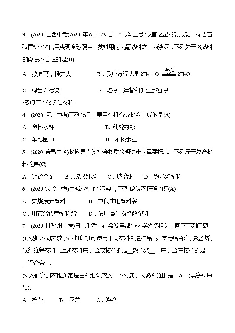 第9章 单元复习整合练 同步练习 2021-2022学年沪教版化学 九年级（教师版）第2页
