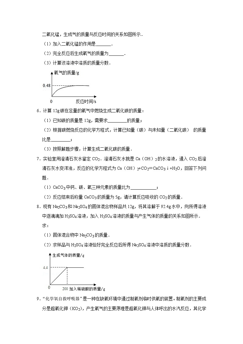 2021年中考化学复习分类专题训练：利用化学方程式的简单计算第2页