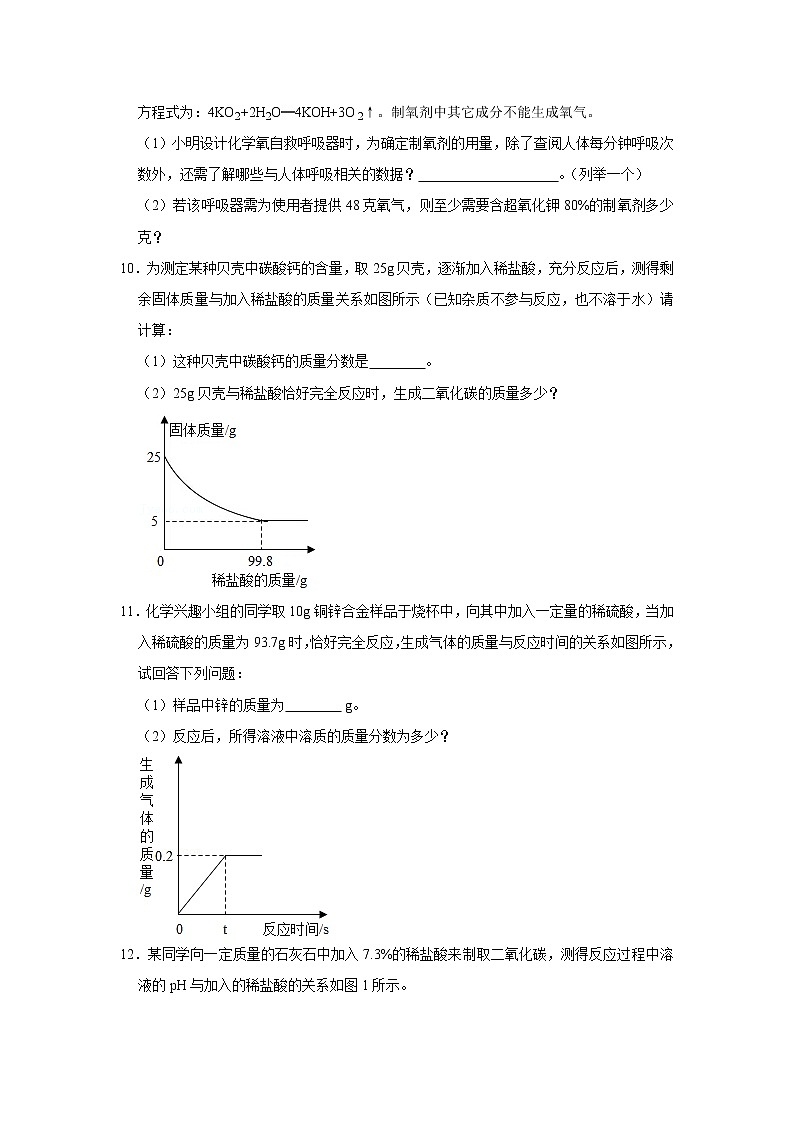 2021年中考化学复习分类专题训练：利用化学方程式的简单计算第3页