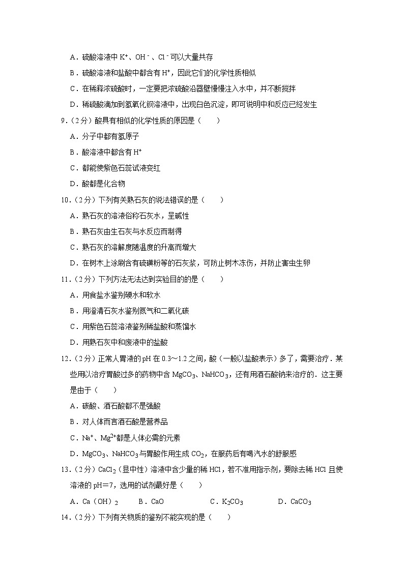 2021年中考化学复习分类专题训练：酸和碱第2页
