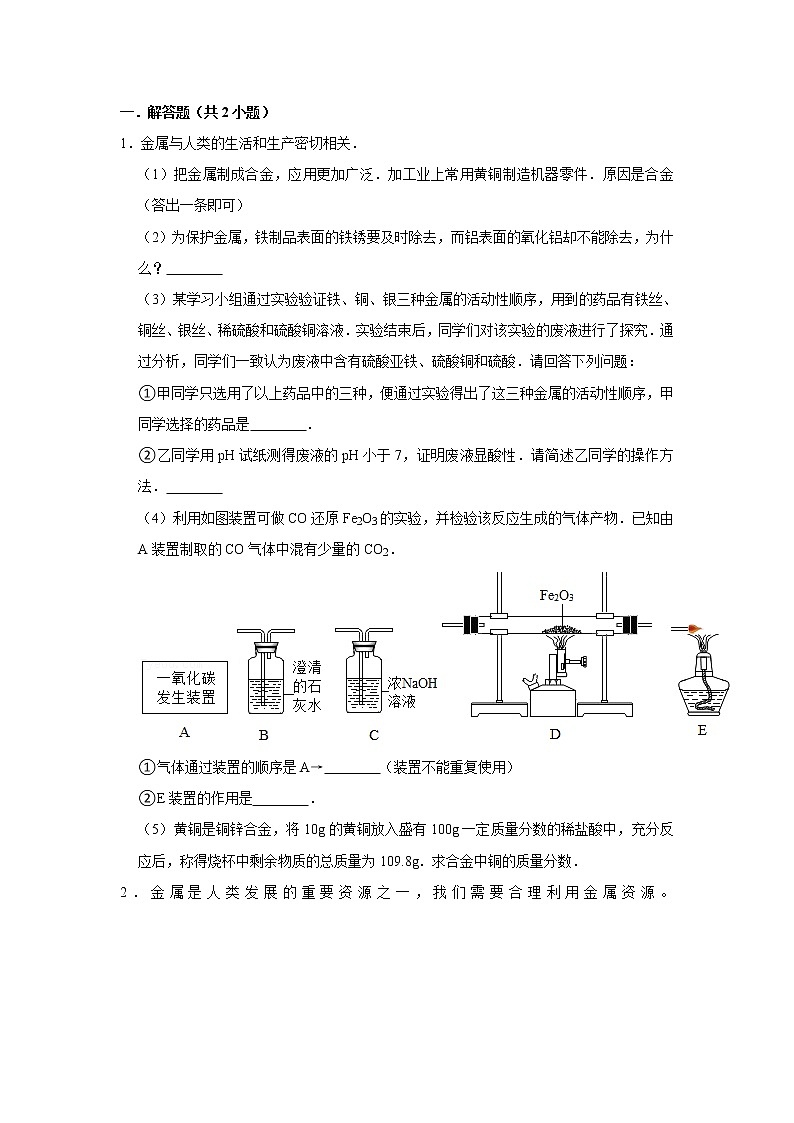 2021年中考化学复习分类专题训练：金属的化学性质第1页
