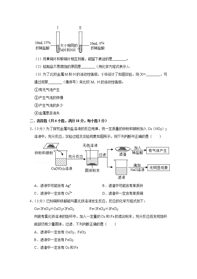 2021年中考化学复习分类专题训练：金属的化学性质第2页