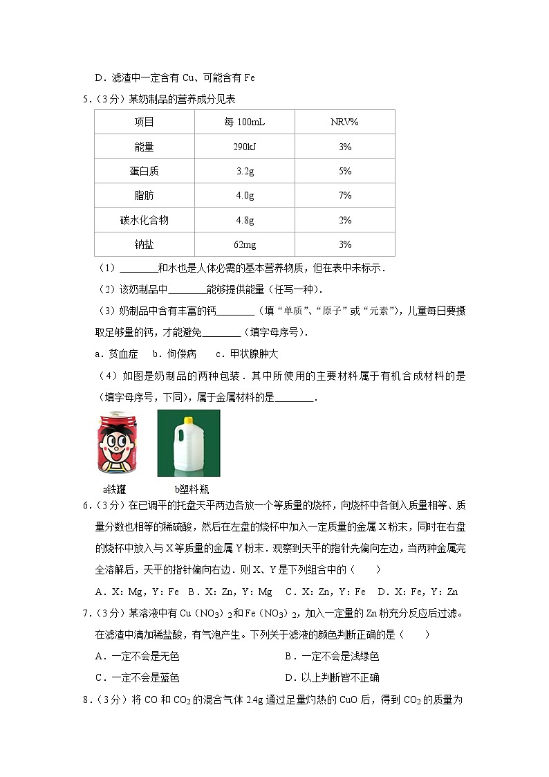 2021年中考化学复习分类专题训练：金属的化学性质第3页