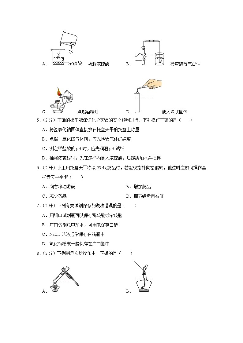 2021年中考化学复习分类专题训练：科学探究第2页