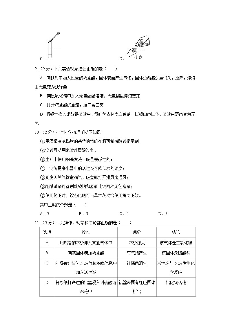 2021年中考化学复习分类专题训练：科学探究第3页